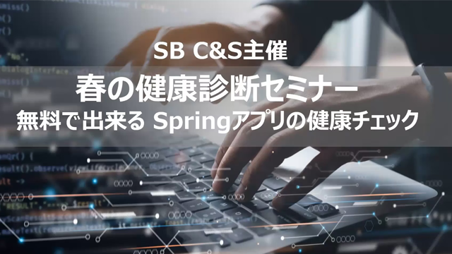Springサポート切れへ先⼿を打つには、健康診断のすすめ