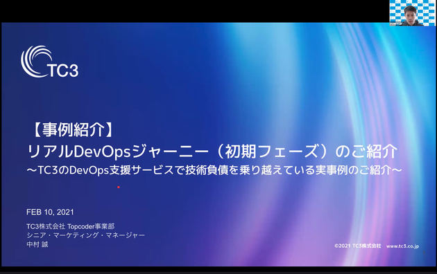 TC3ウェビナー③.png