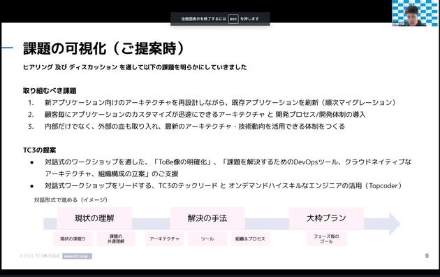 TC3ウェビナー④.png