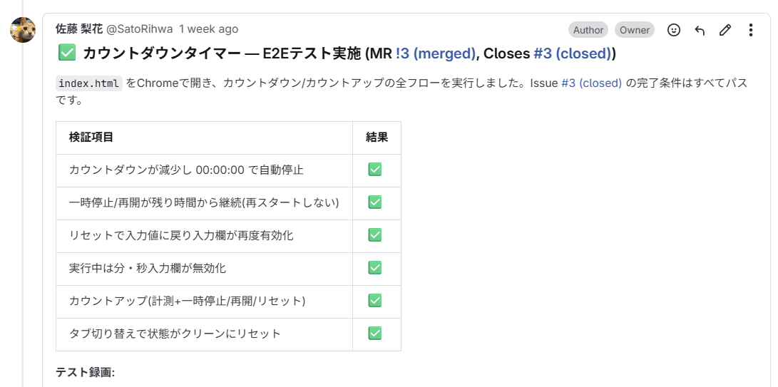 テスト結果GitLab側.png
