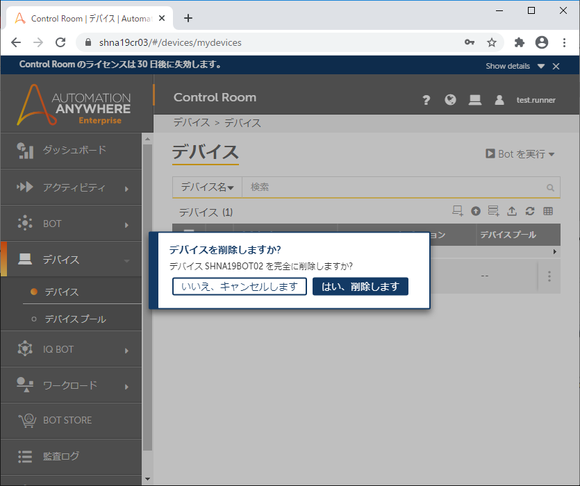 7-03RemoveDevice (2).png