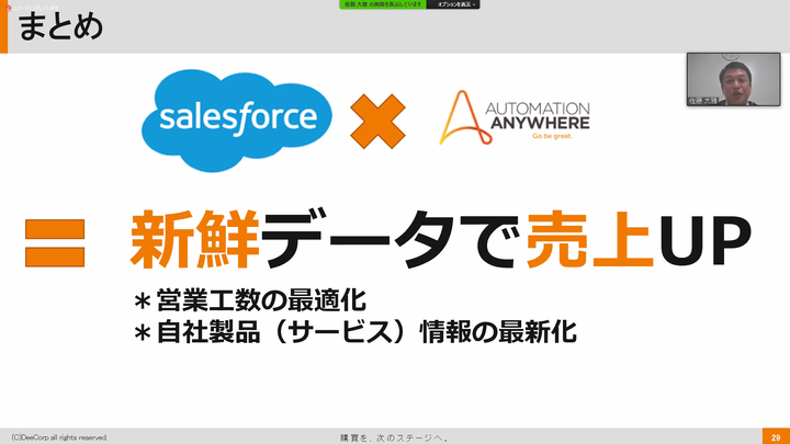 RPAで工数削減ばかりじゃつまらない！_20200828