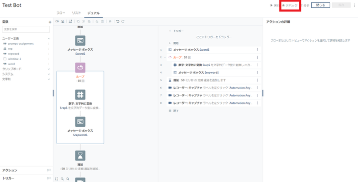 デバッグモードへの切替え