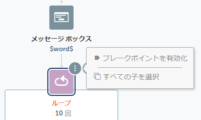 ブレークポイント有効化.png