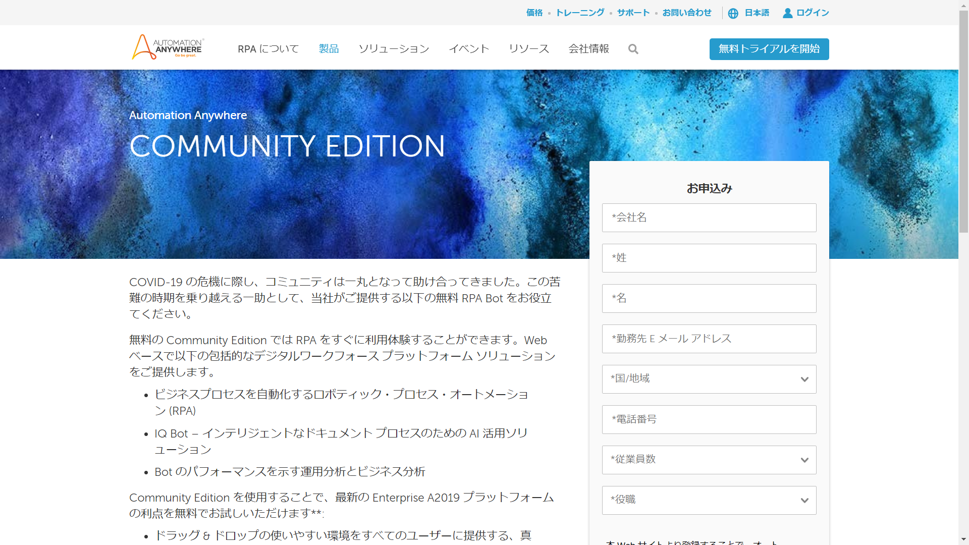 A2019 Community Edition 登録画面.png