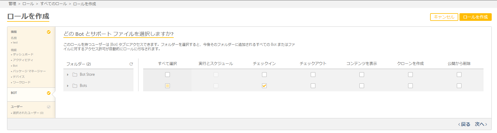 RoleToCheckIn.png