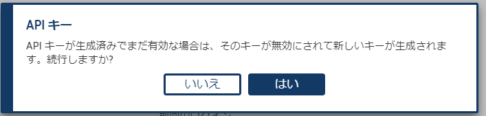 API キー警告.png