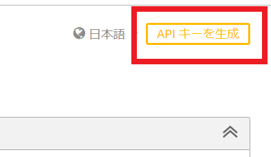 API キーを生成b.png