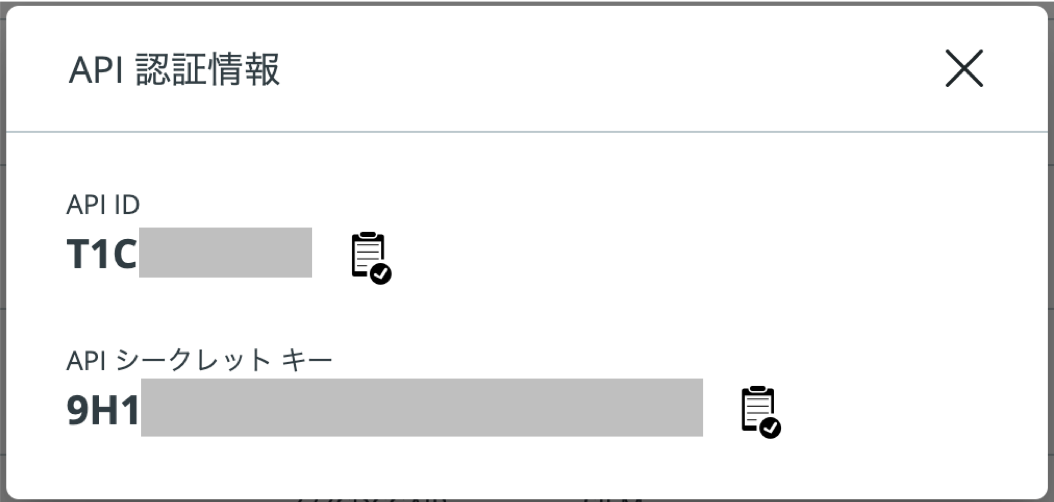 api認証情報.png