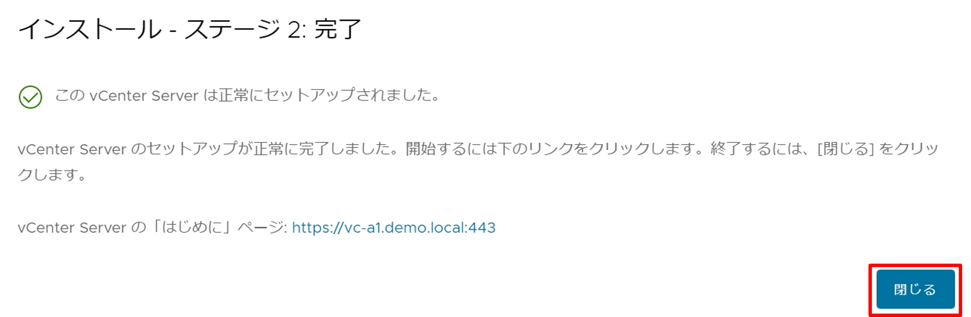 vCSA-22.png