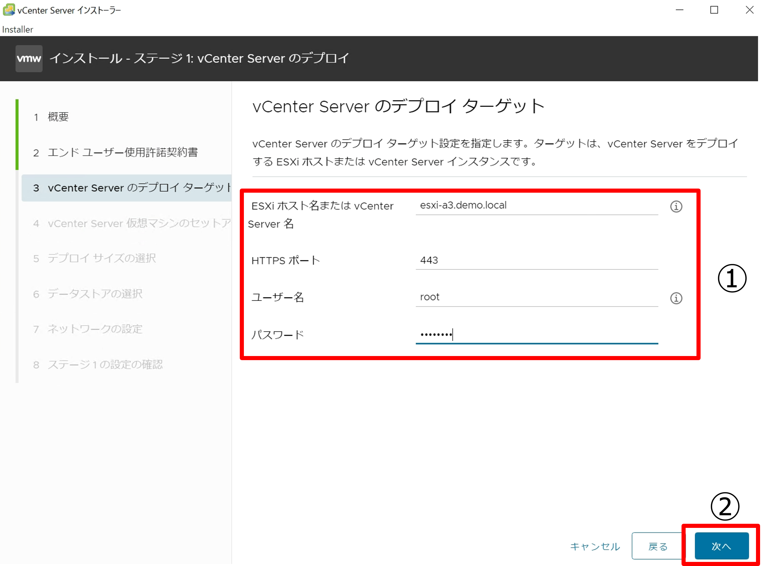 vCSA-8.png