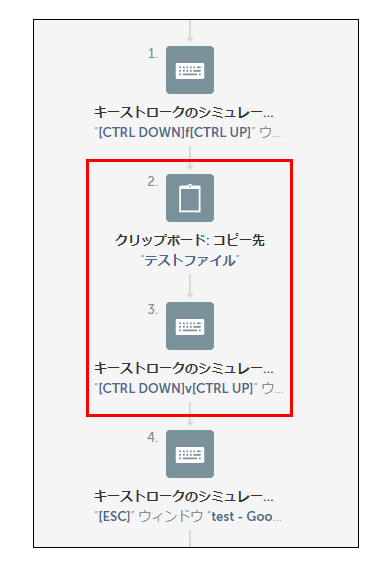 クリップボードを利用したテキスト入力.PNG
