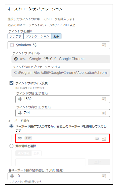 キーストロークのシミュレーションをESCに変更.PNG
