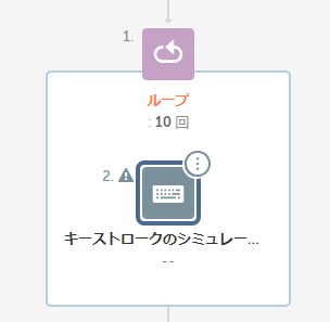 ループとキーストローク.PNG