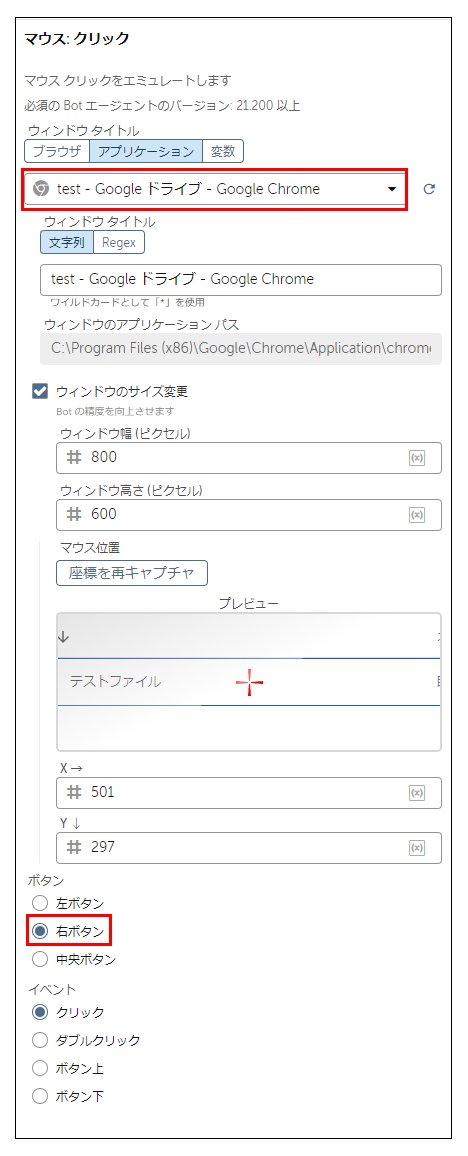 クリックアクションの設定.PNG