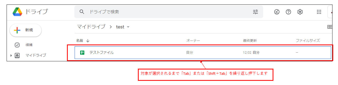 Tabキーで選択.PNG