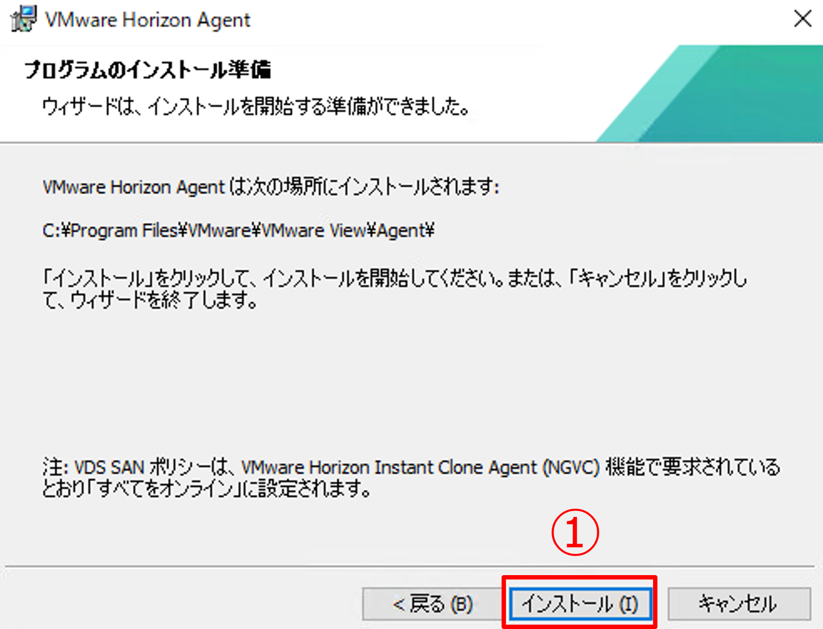 Horizon Agentのインストール-8.png