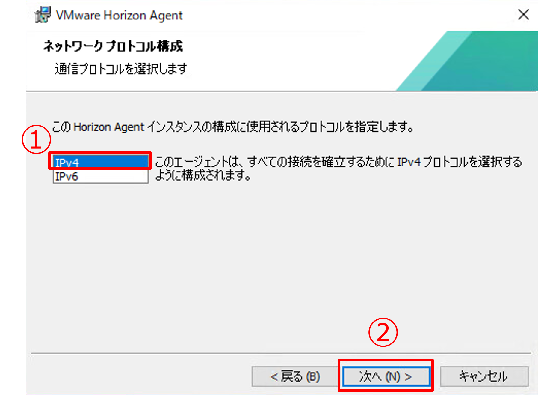 Horizon Agentのインストール-5.png
