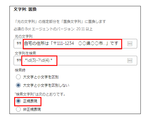 置換アクション_元の文字列.PNG