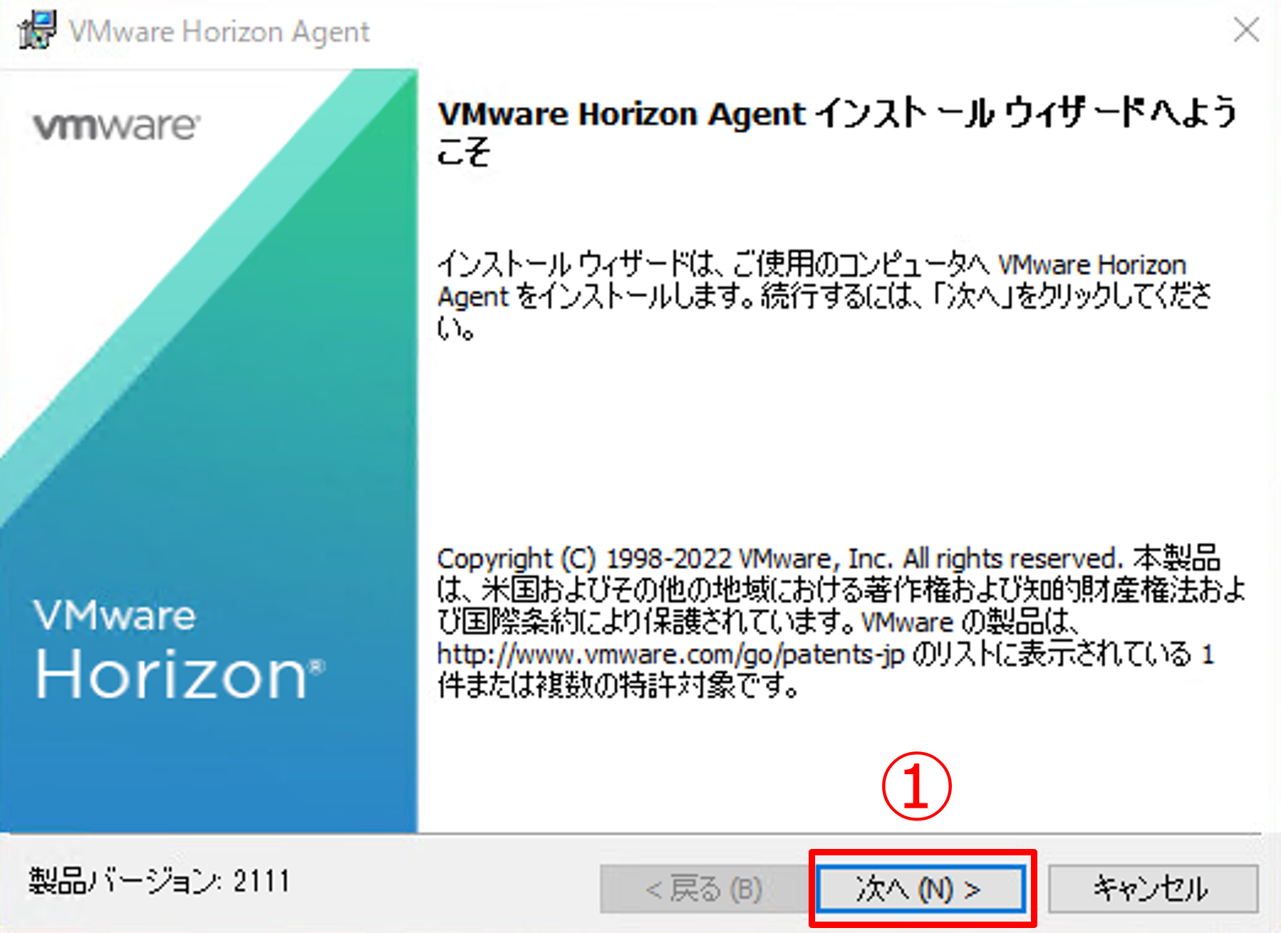 Horizon Agentのインストール-3.png