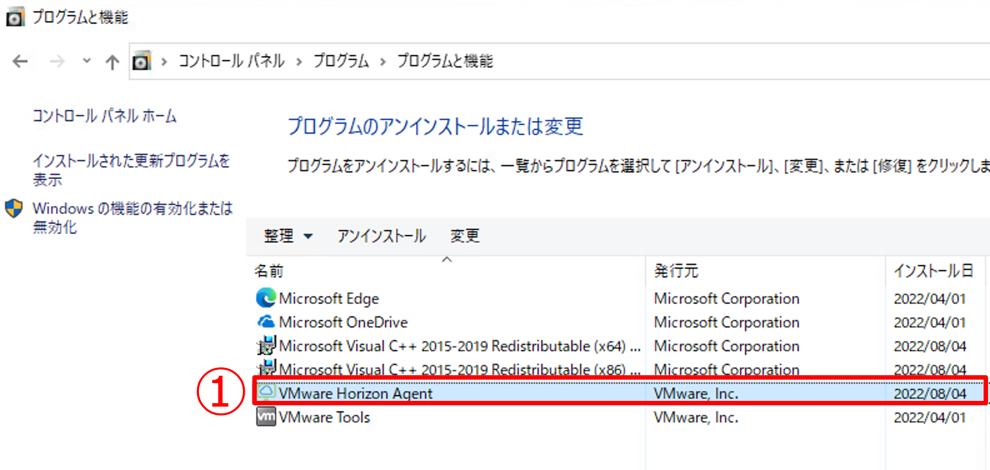 Horizon Agentのインストール-13.png