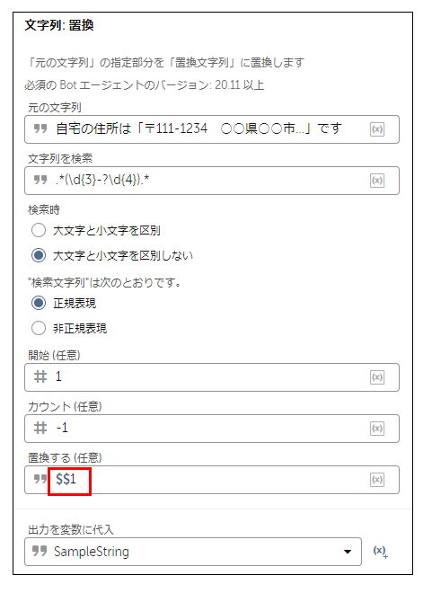 置換アクション_置換の指定.PNG
