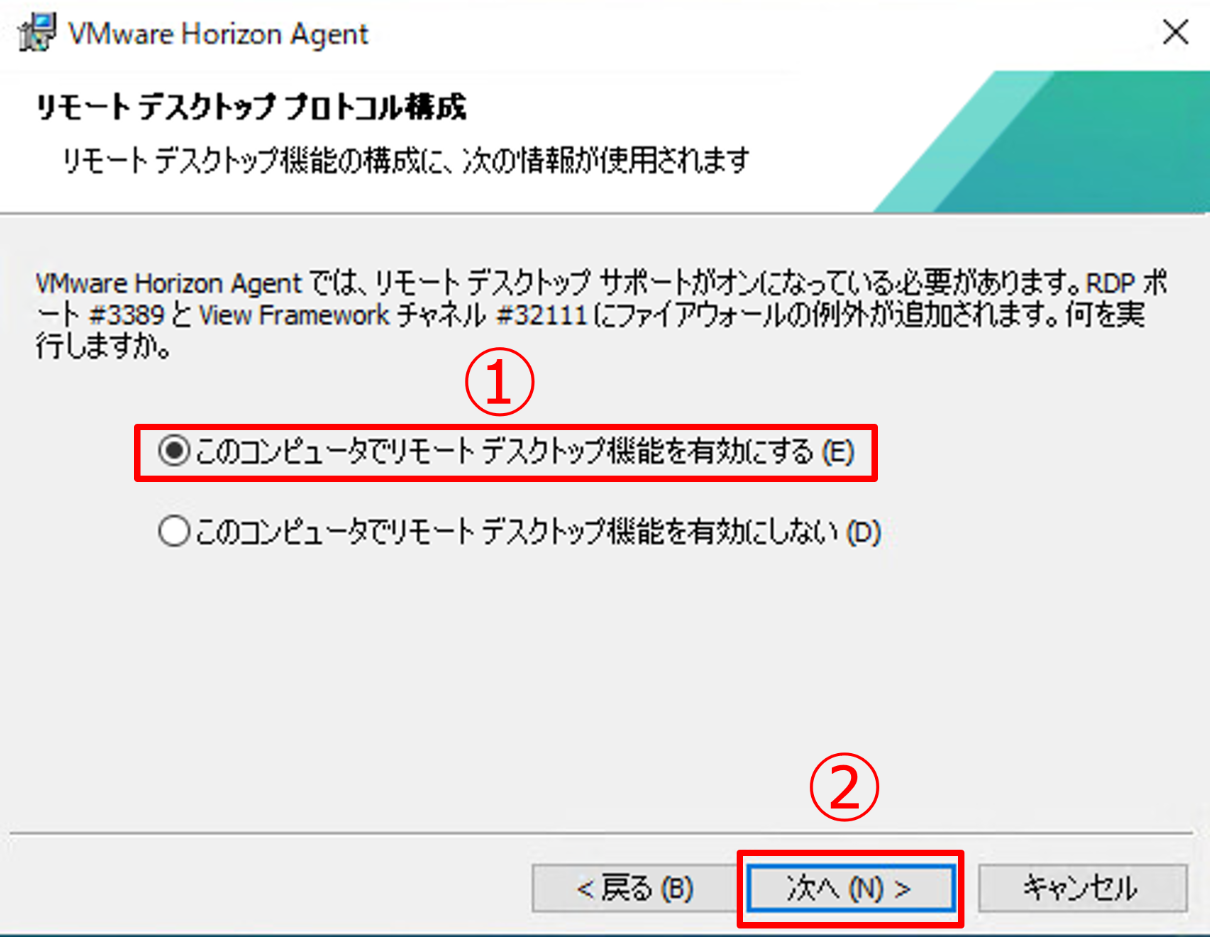 Horizon Agentのインストール-7.png