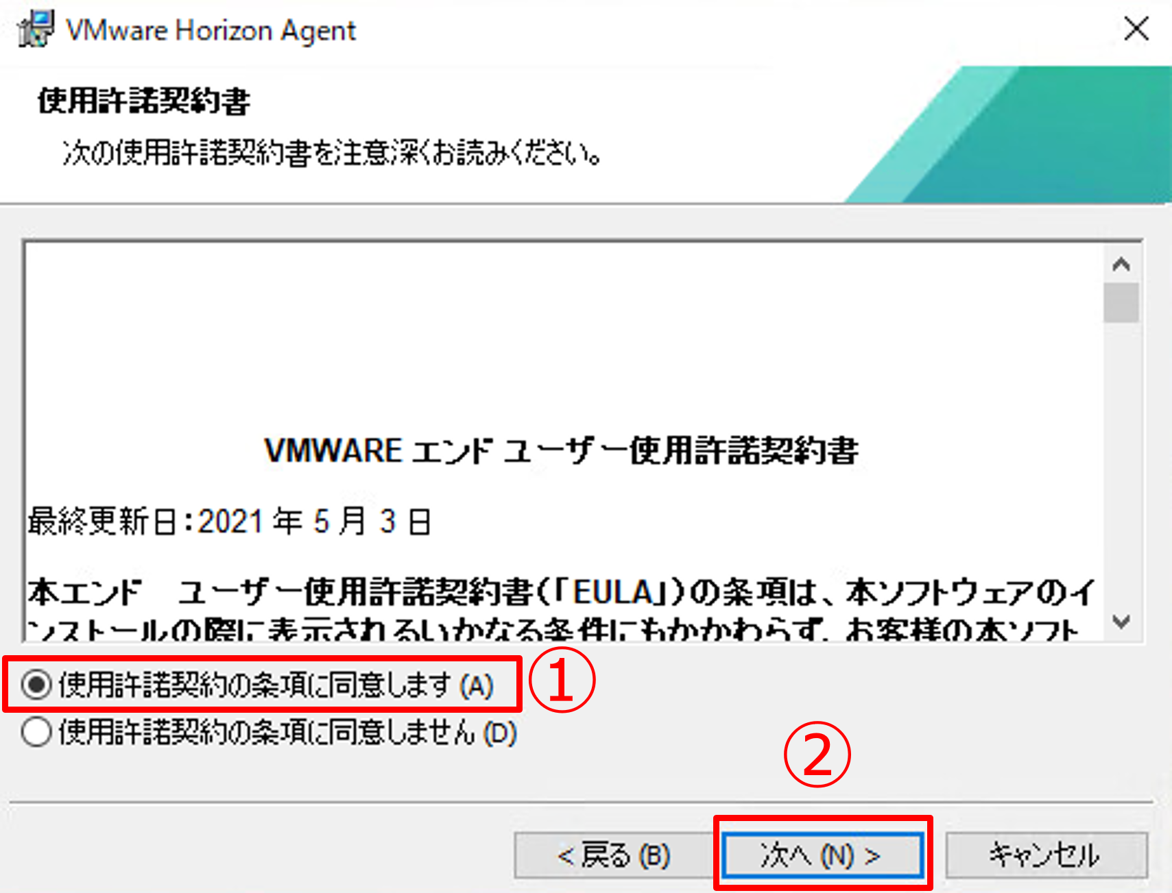 Horizon Agentのインストール-4.png
