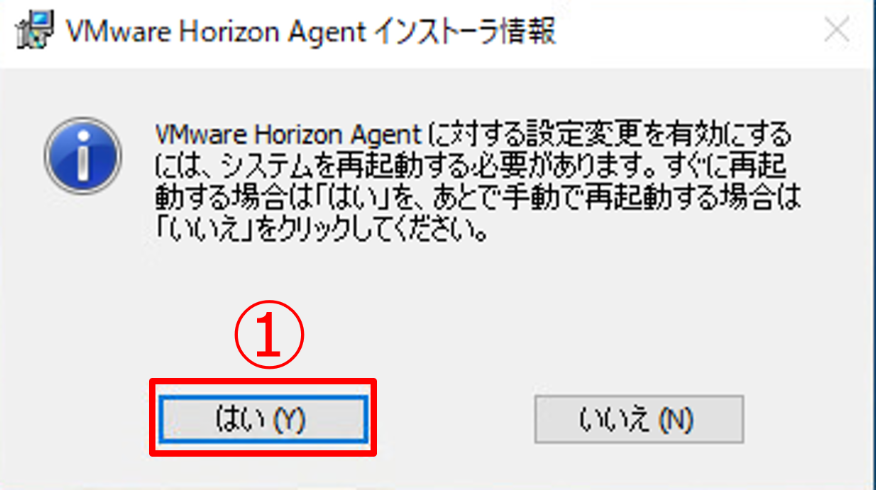 Horizon Agentのインストール-10.png