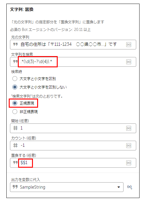 置換アクションによる抽出.PNG