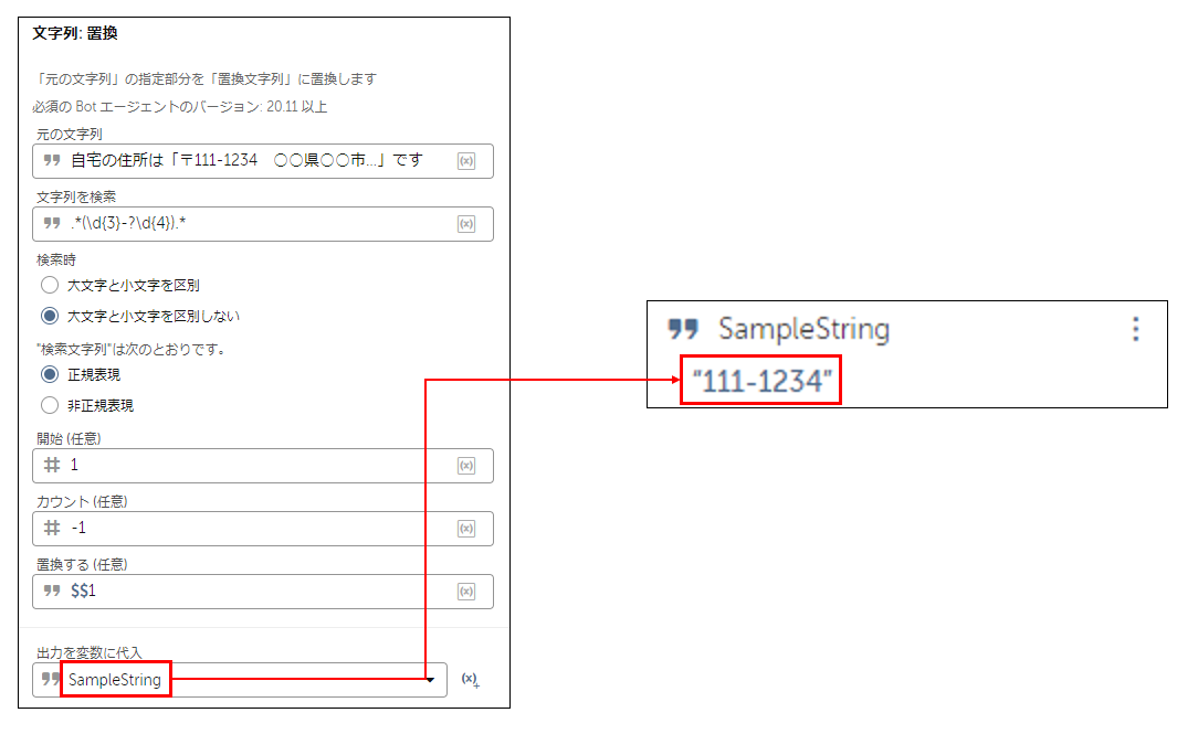 置換アクション_結果.PNG