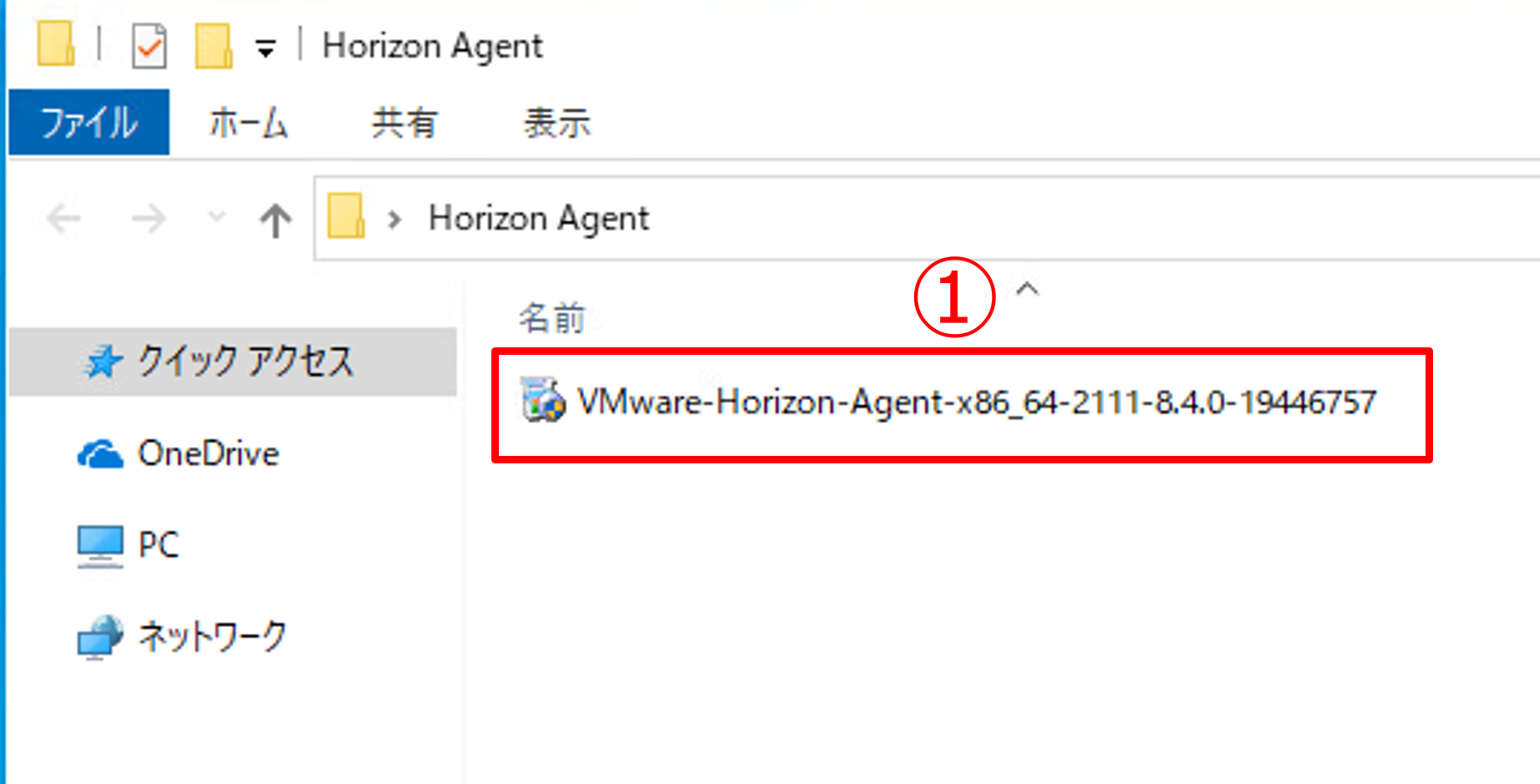Horizon Agentのインストール-1.png