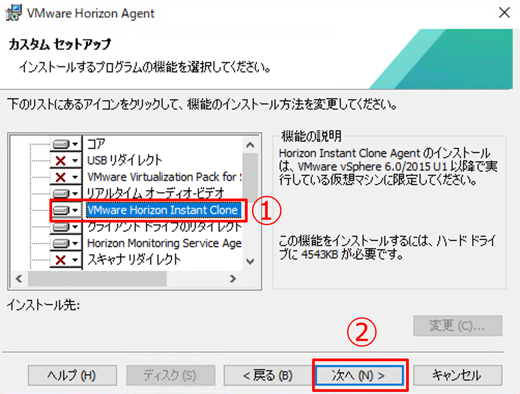 Horizon Agentのインストール-6.png