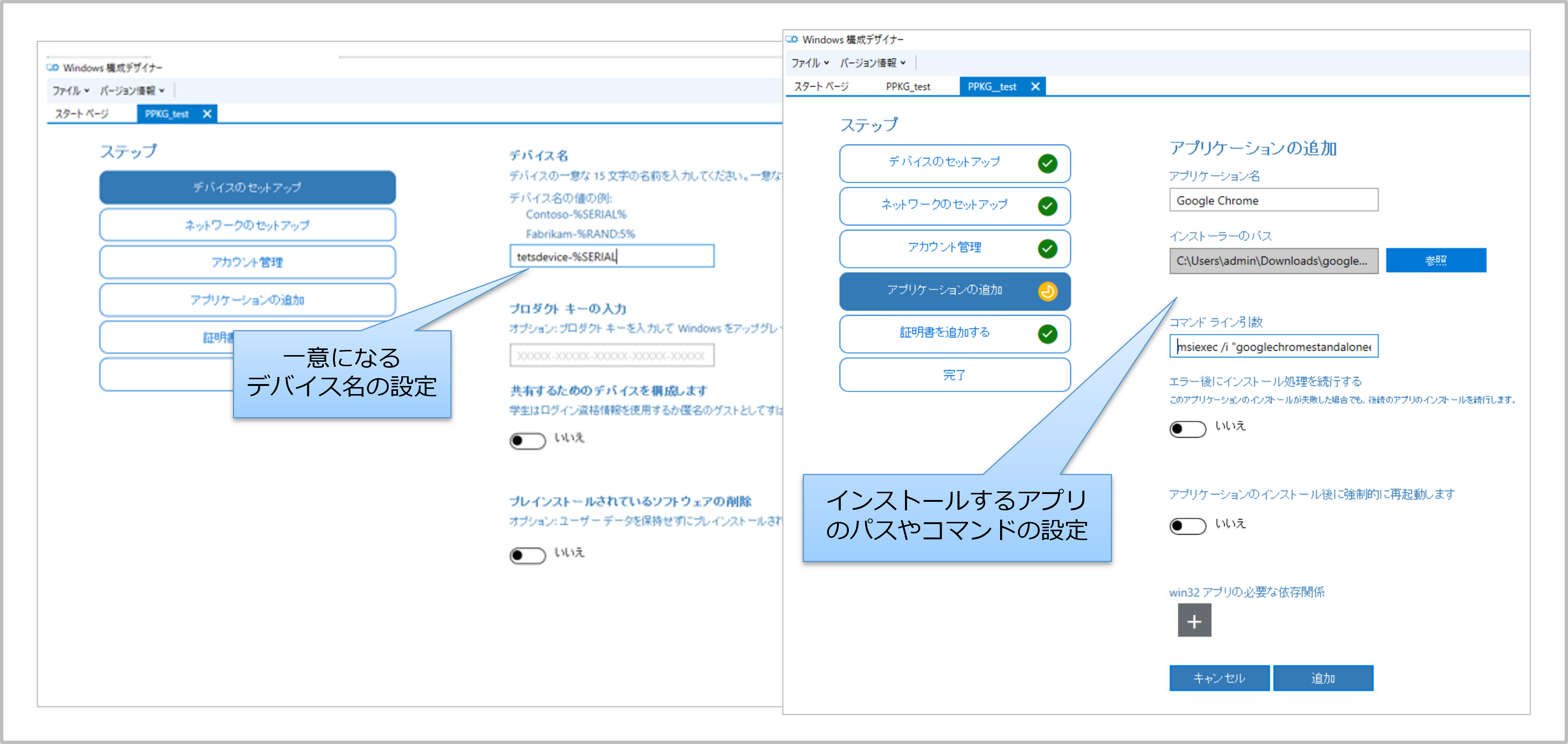 プロビジョニング パッケージとは-2.png