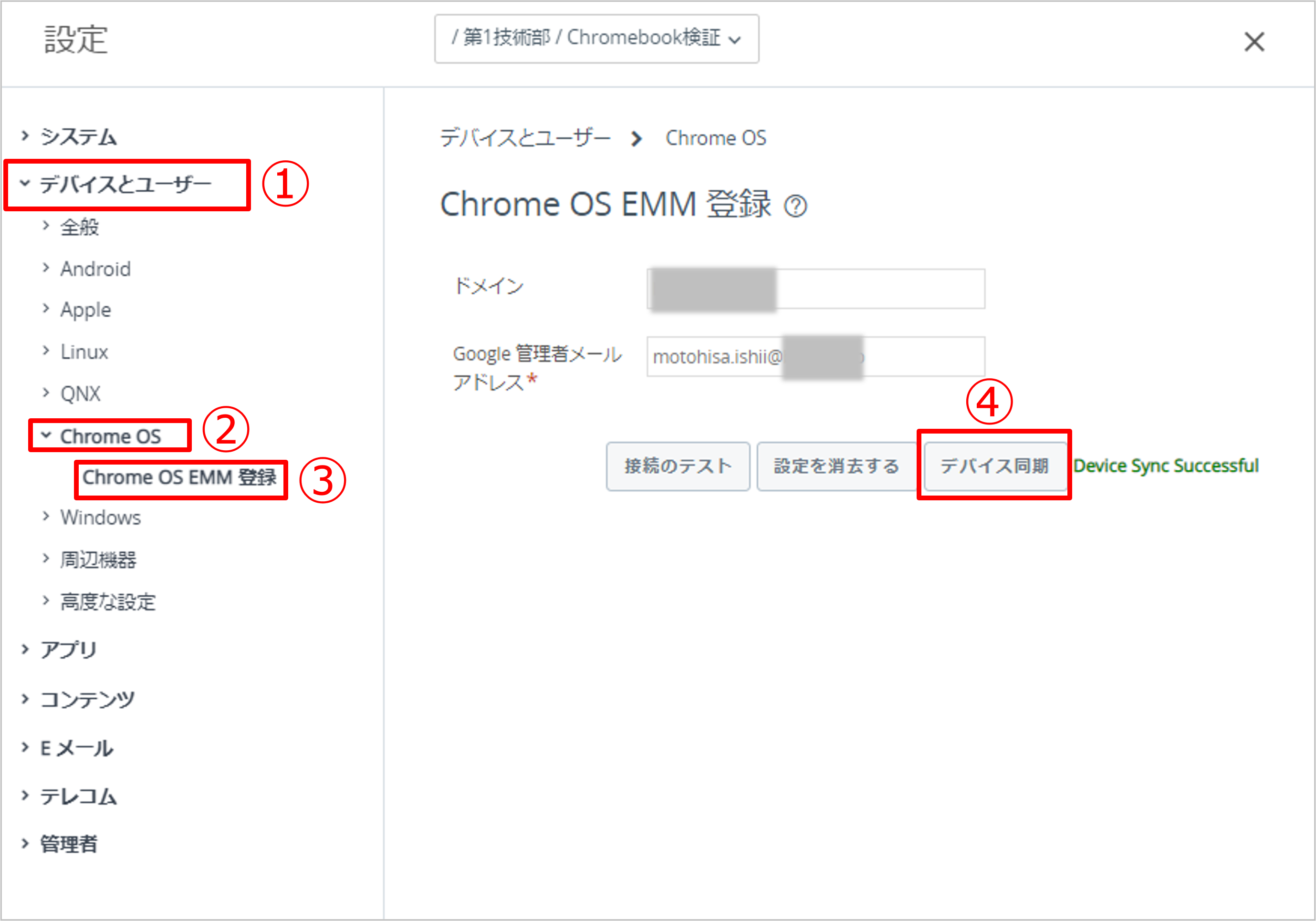 Chrome OSの登録-14.png
