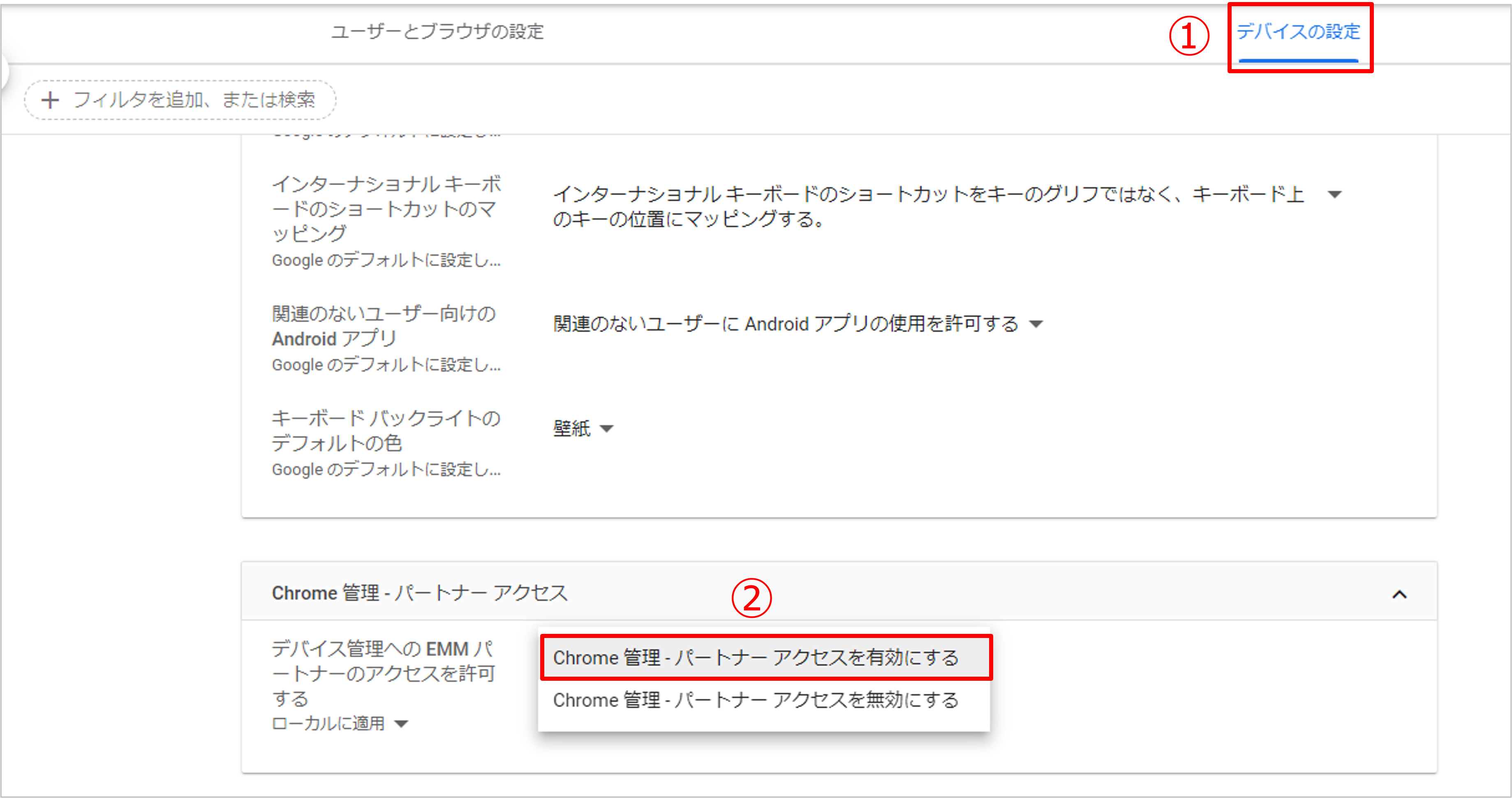 Workspace ONE UEMとGoogle管理コンソールの連携-3.png