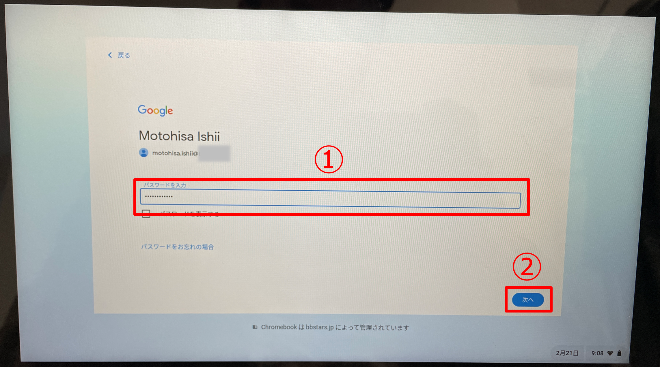 Chrome OSの登録-8.png