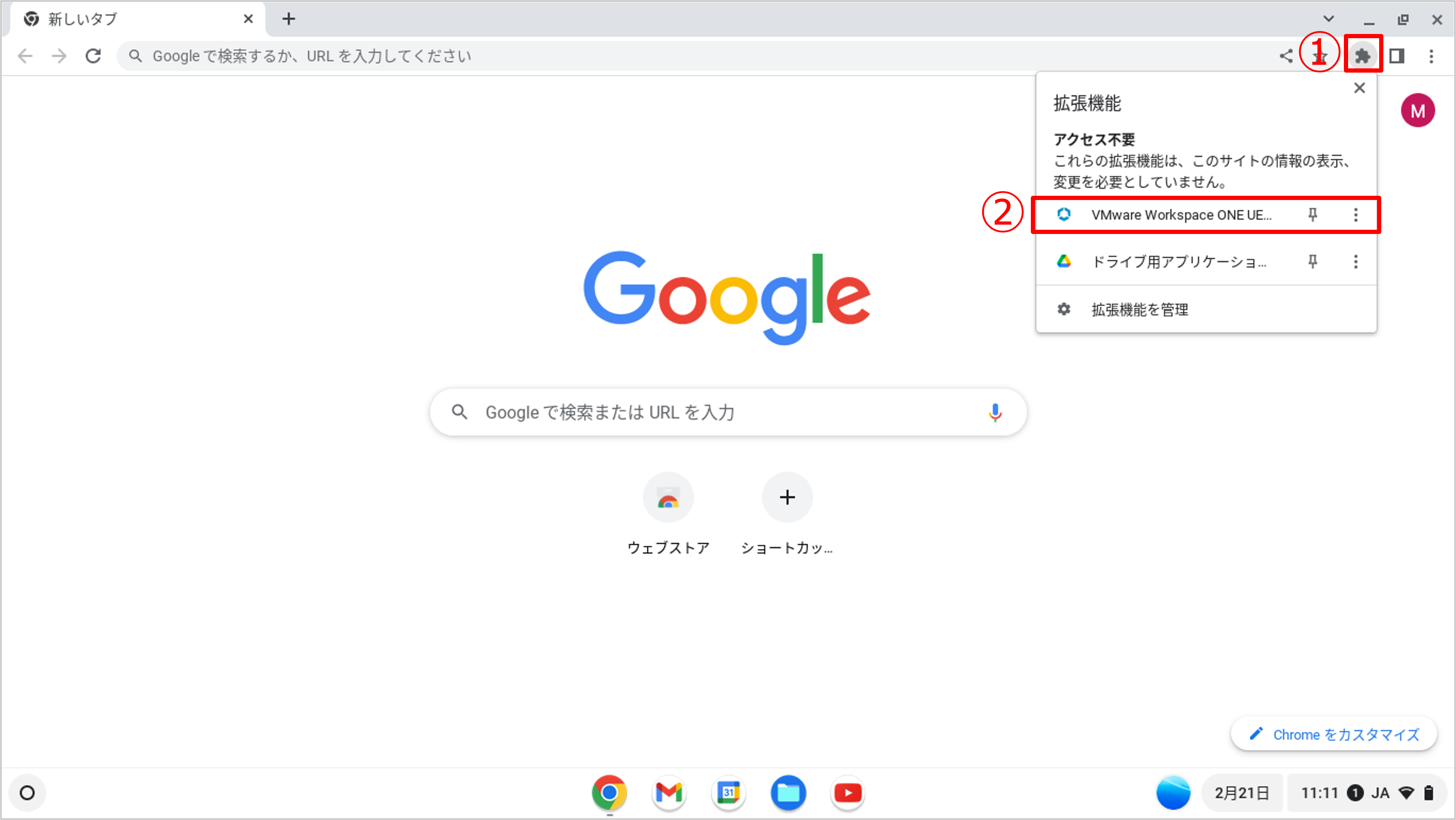 Chrome OSの登録-11.png