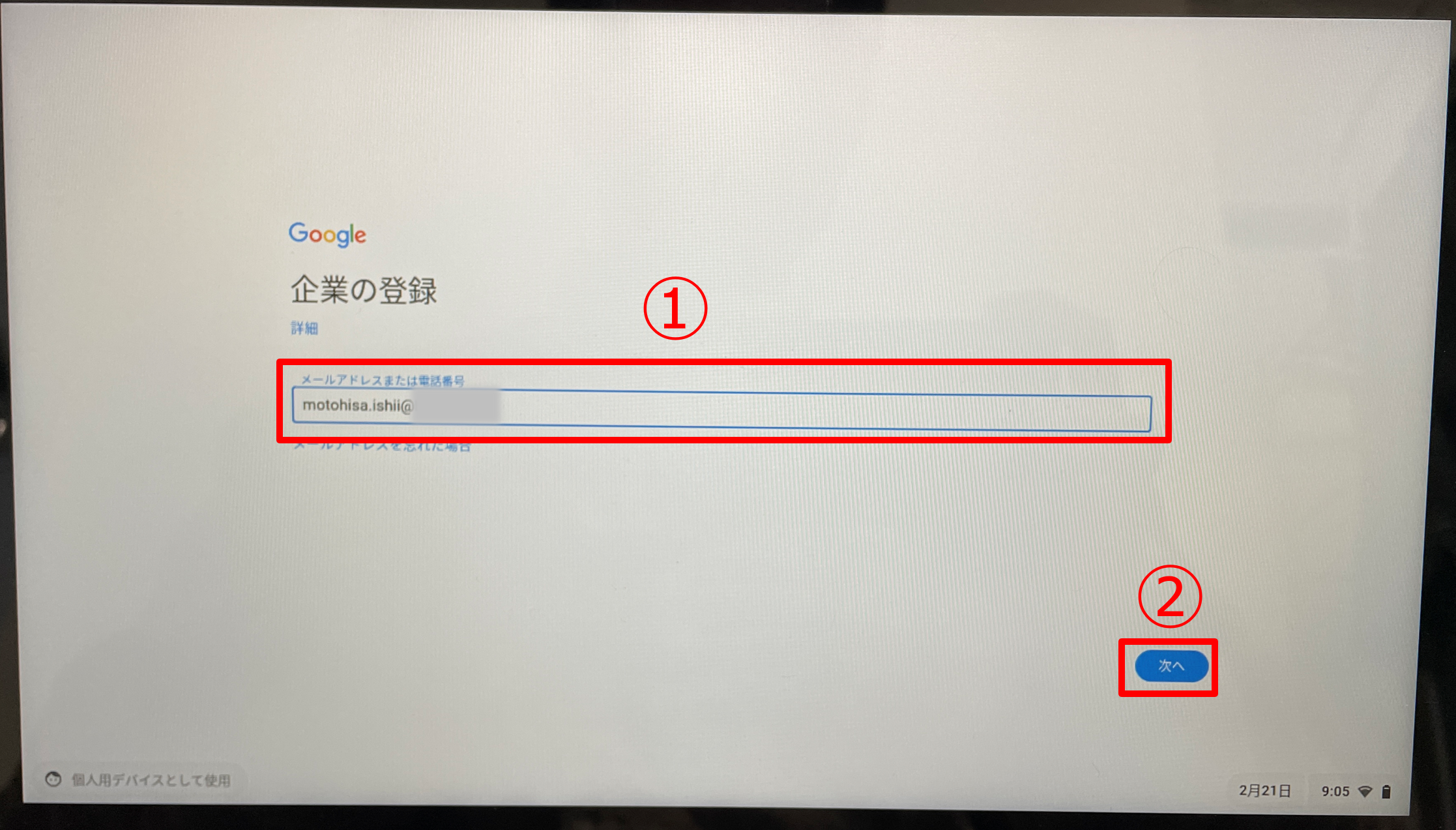 Chrome OSの登録-4.png