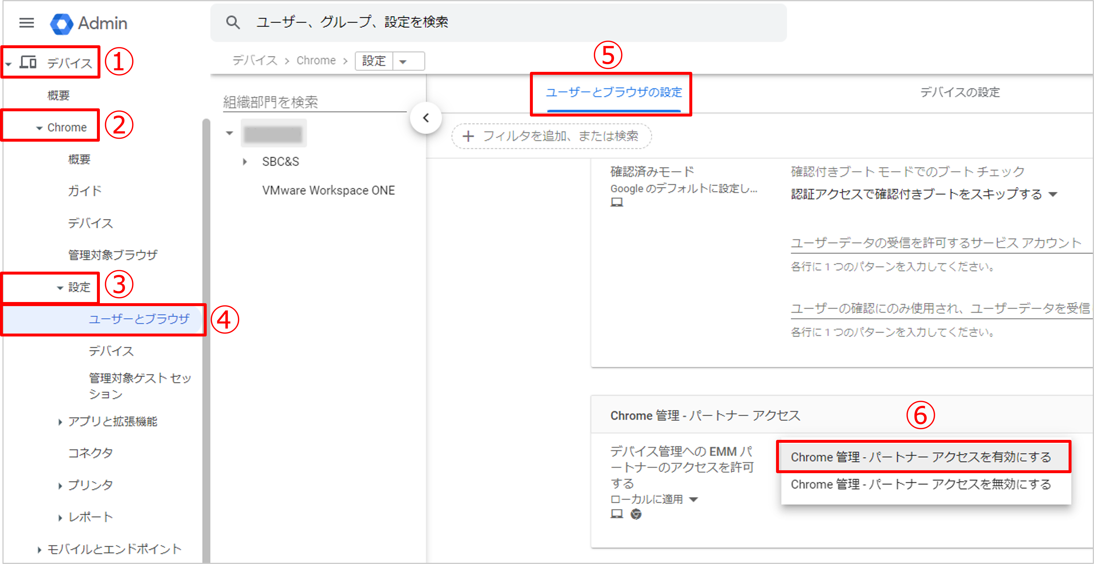 Workspace ONE UEMとGoogle管理コンソールの連携-1.png