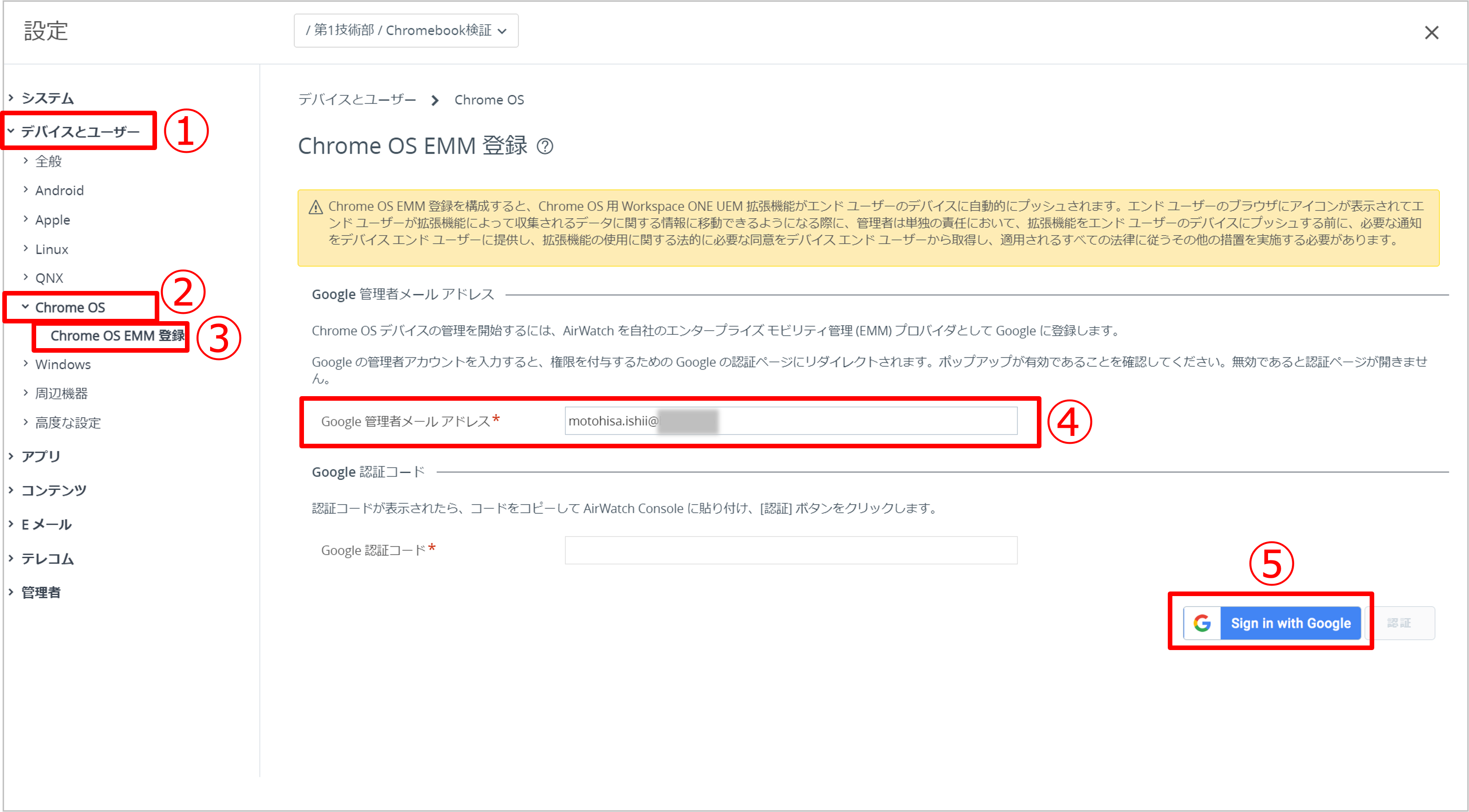 Workspace ONE UEMとGoogle管理コンソールの連携-5.png