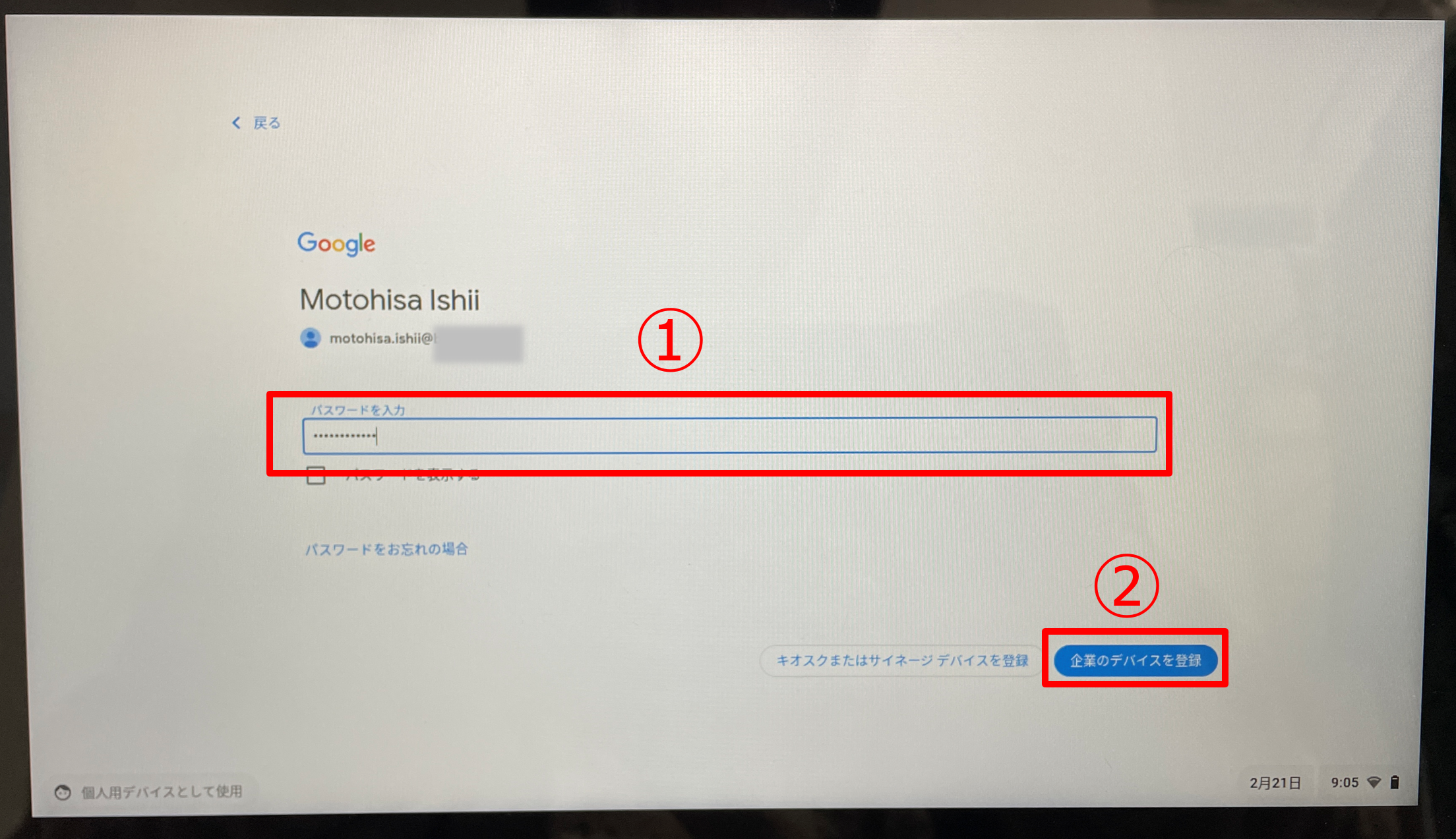 Chrome OSの登録-5.png