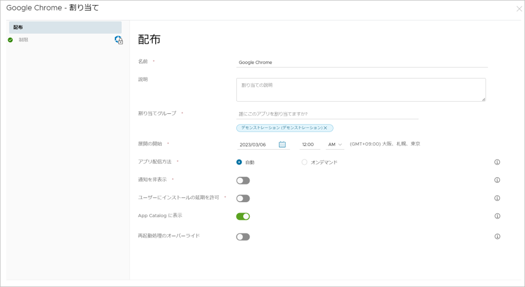 デバイス加入-2.png
