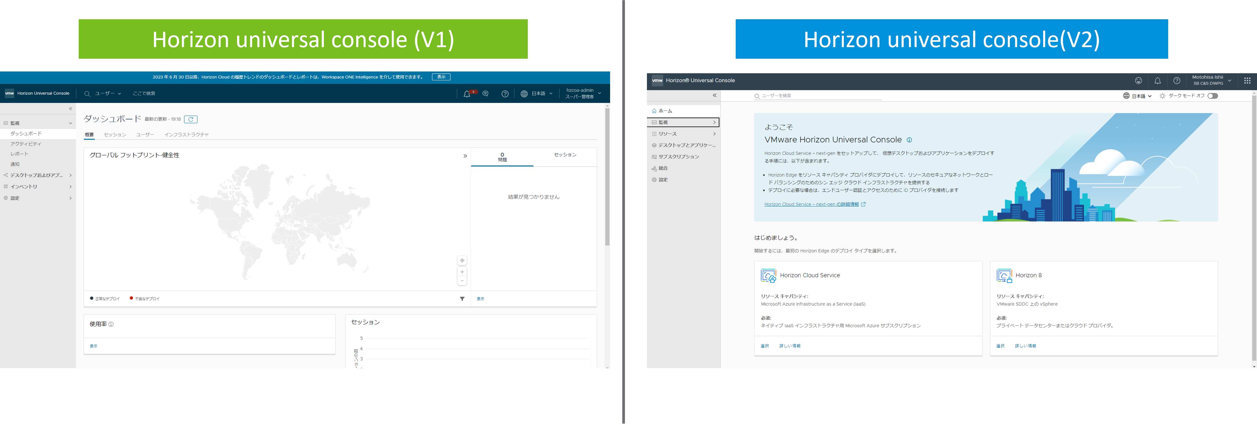 Horizon Universal Consoleの変更点-3.png