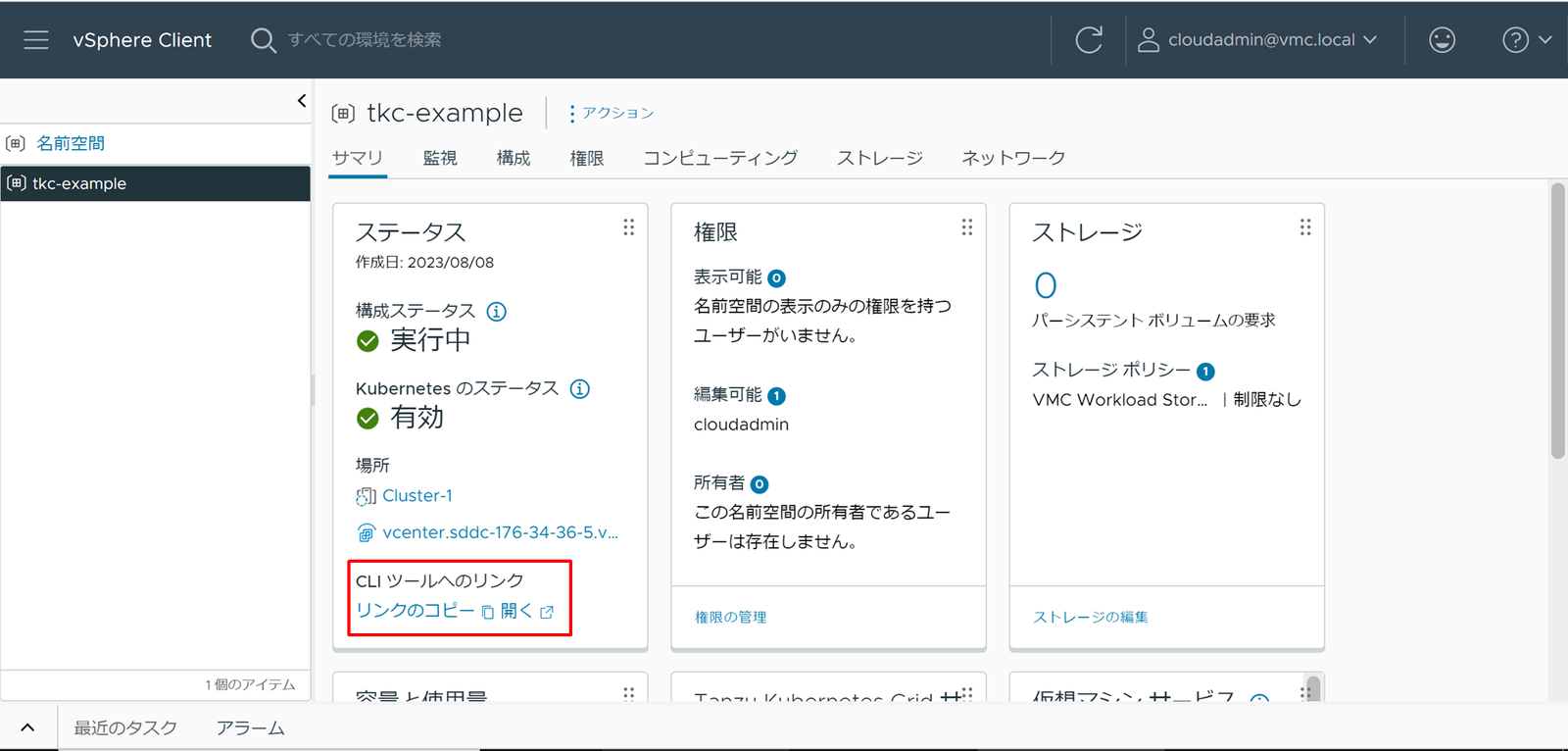 vmc_on_aws_with_tkg_11.png