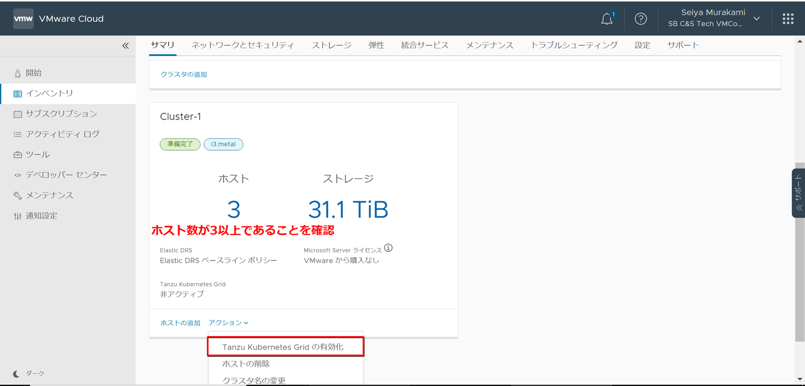 vmc_on_aws_with_tkg_2.png
