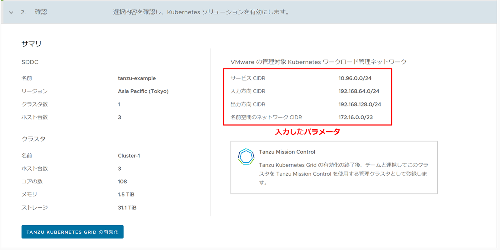 vmc_on_aws_with_tkg_4.png