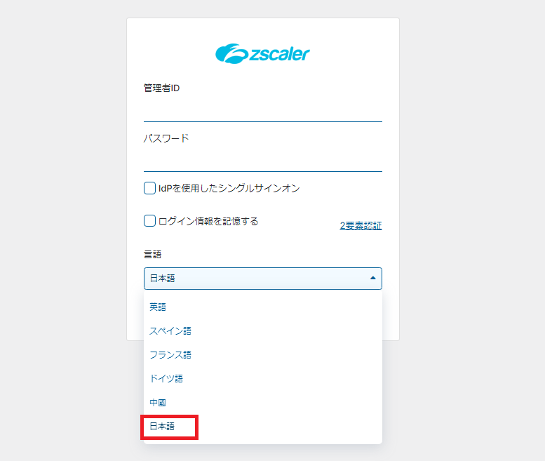 FireShot Capture 010 - ZPA __ Zscaler プライベート アクセス - admin.private.zscaler.com.png