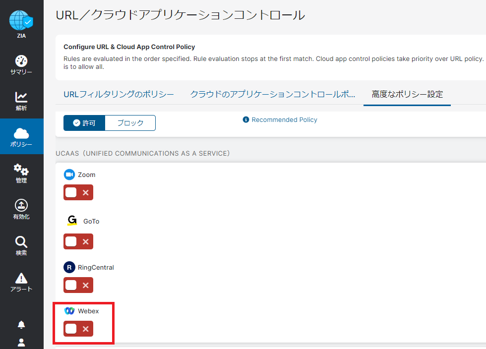 FireShot Capture 121 - Zscaler Cloud Portal - URL／クラウドアプリケーションコントロール - admin.zscaler.net.png