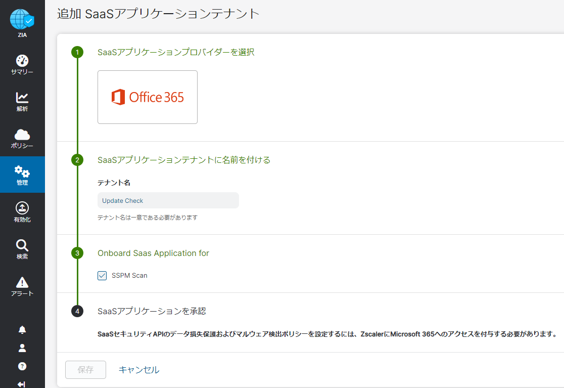 FireShot Capture 123 - Zscaler Cloud Portal - SaaSアプリケーションテナントを追加 - admin.zscaler.net.png